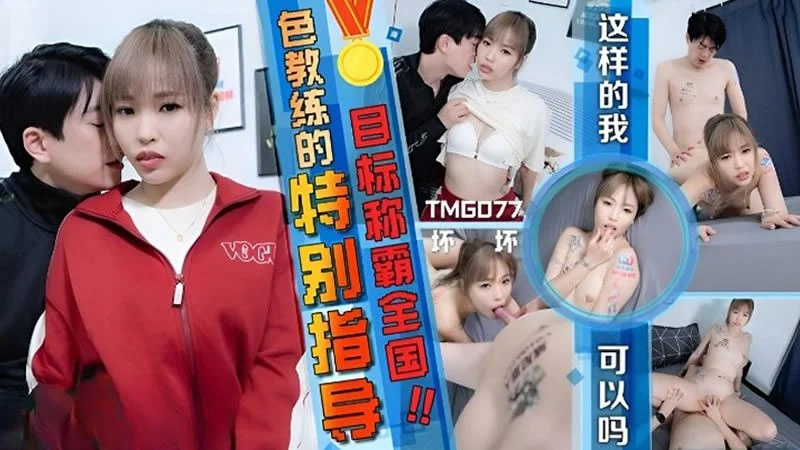 TMG-077 아침 일찍 헬스장에 가서 예쁜 여자를 만나세요