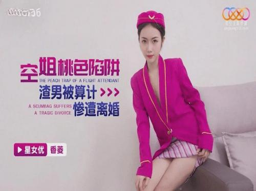 The flight attendant is crazy about sex The flight attendant is crazy about sex