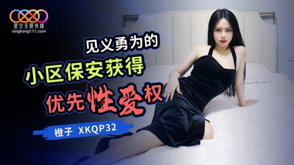 XKQP-032 嫂子快樂的一天