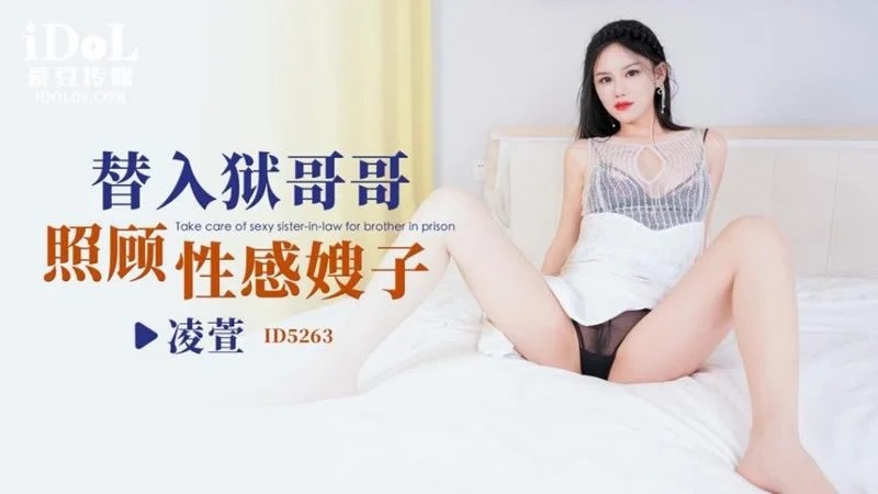 ID-5263 把你的愛人帶進我的生活