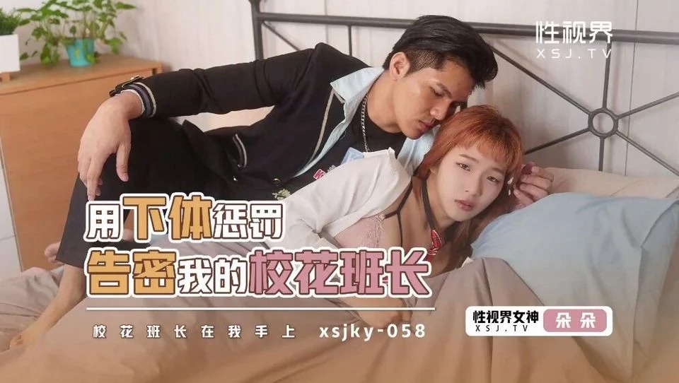 XSJKY-058 美丽少年的爱情日记