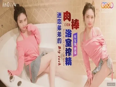 Em gái đang tắm thì bị anh trai đi vào móc lồn