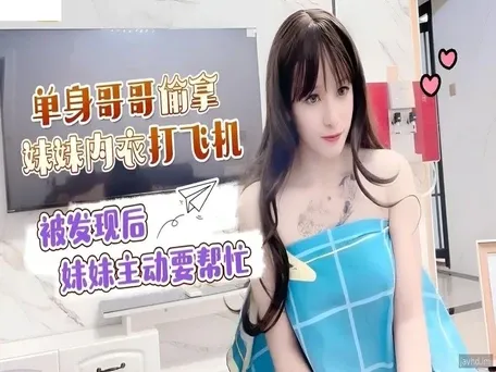 我的鄰居喜歡自慰